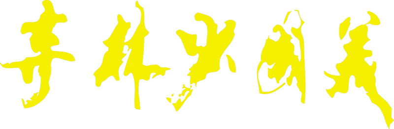 USA Shaolin Temple. Official Website